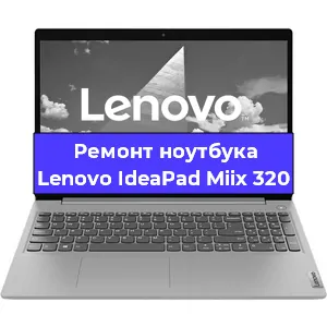 Ремонт блока питания на ноутбуке Lenovo IdeaPad Miix 320 в Перми